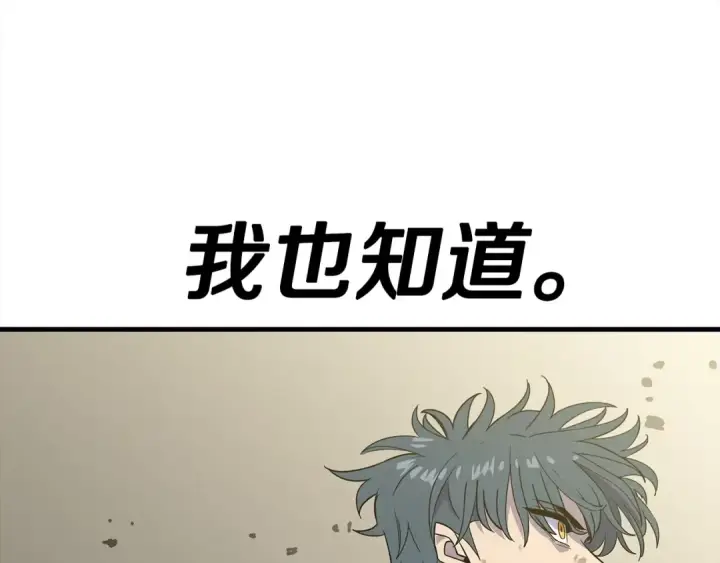 漫画《从士兵到君主》第94话 炸裂战场的一击第68张图