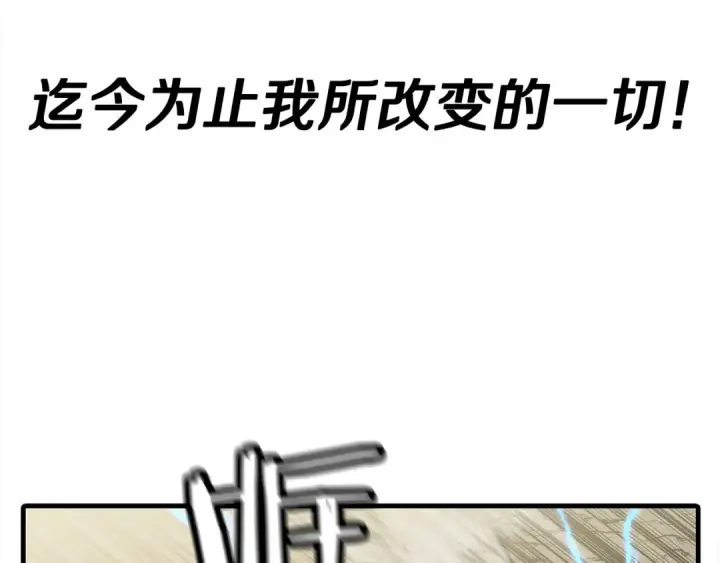 漫画《从士兵到君主》第94话 炸裂战场的一击第83张图