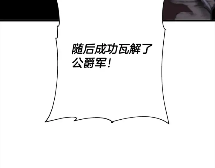 漫画《从士兵到君主》第95话 “狂欢”第123张图