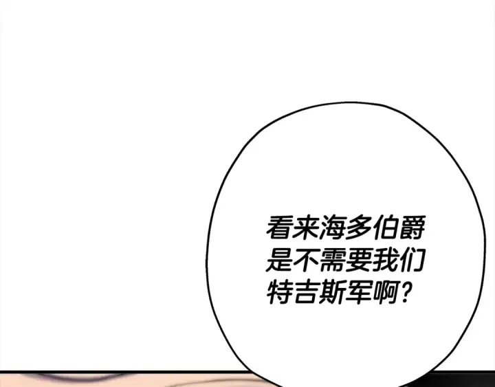 漫画《从士兵到君主》第95话 “狂欢”第165张图