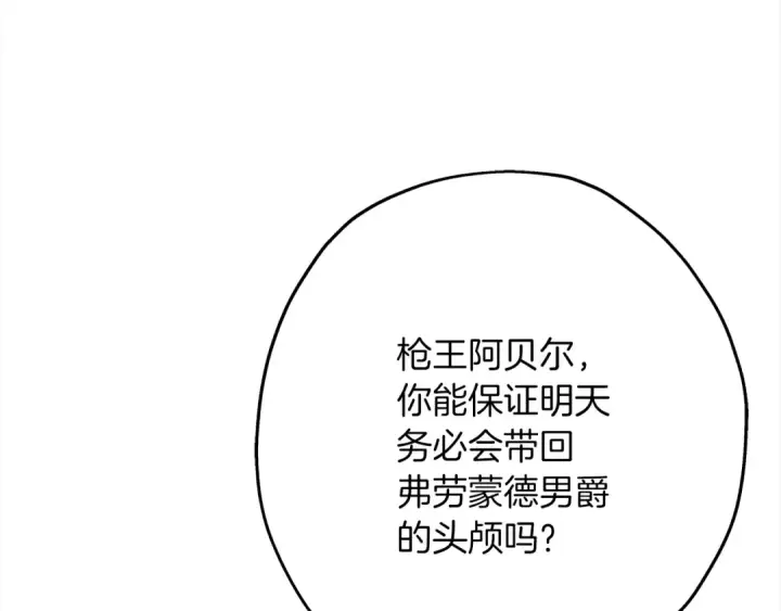 漫画《从士兵到君主》第95话 “狂欢”第171张图