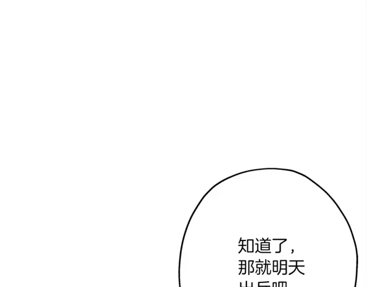 漫画《从士兵到君主》第95话 “狂欢”第175张图