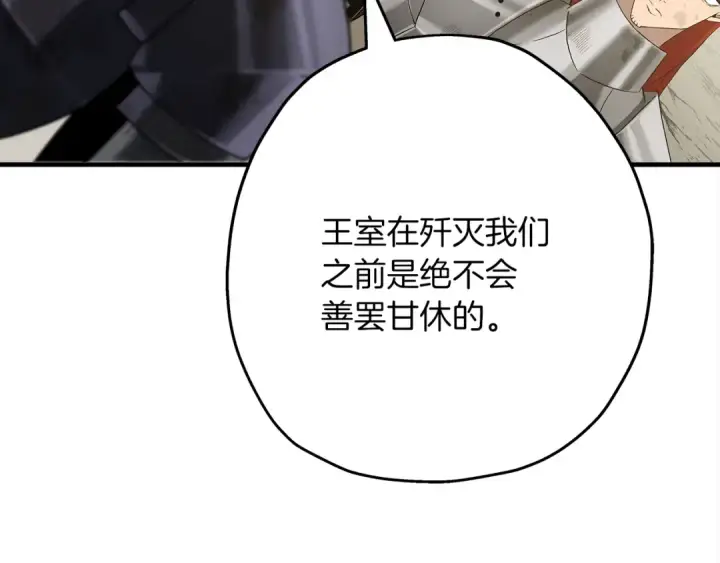 漫画《从士兵到君主》第95话 “狂欢”第203张图