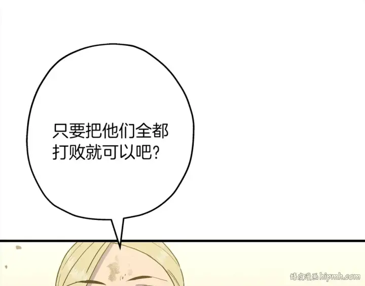漫画《从士兵到君主》第95话 “狂欢”第208张图