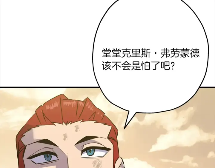 漫画《从士兵到君主》第95话 “狂欢”第214张图