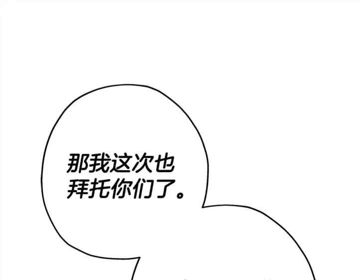 漫画《从士兵到君主》第95话 “狂欢”第223张图