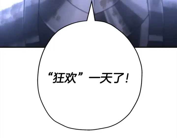 漫画《从士兵到君主》第95话 “狂欢”第227张图