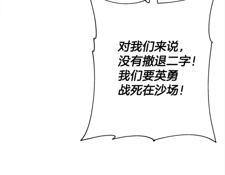 漫画《从士兵到君主》第95话 “狂欢”第23张图