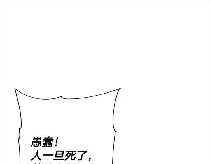 漫画《从士兵到君主》第95话 “狂欢”第25张图