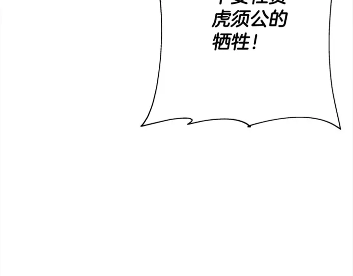 漫画《从士兵到君主》第95话 “狂欢”第28张图