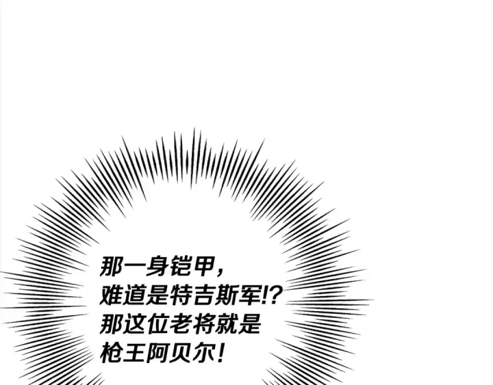 漫画《从士兵到君主》第95话 “狂欢”第41张图