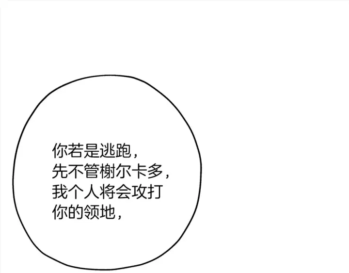 漫画《从士兵到君主》第95话 “狂欢”第78张图