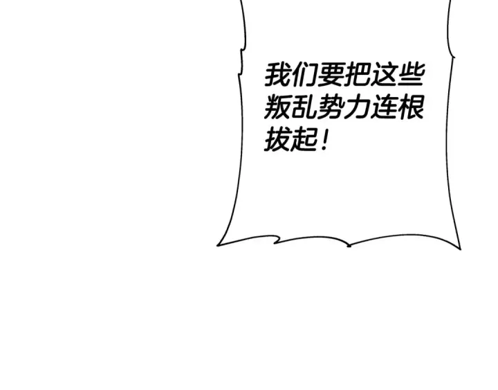 漫画《从士兵到君主》第95话 “狂欢”第9张图