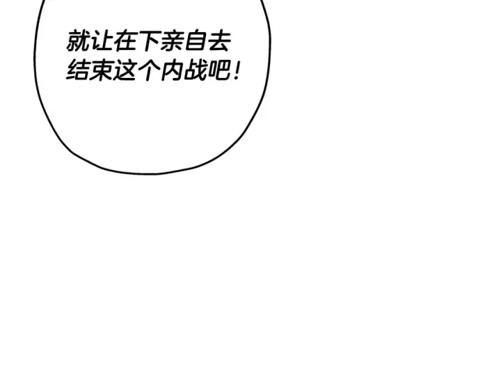 漫画《从士兵到君主》第96话 帝国的野心家们第101张图