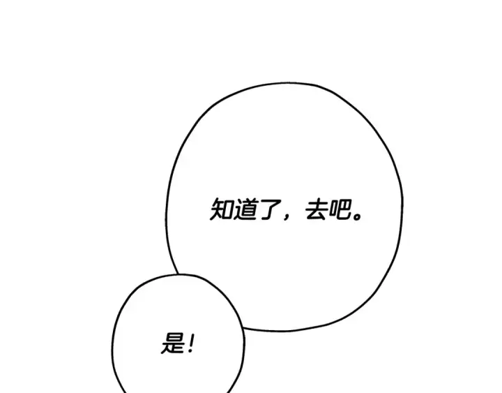 漫画《从士兵到君主》第96话 帝国的野心家们第102张图