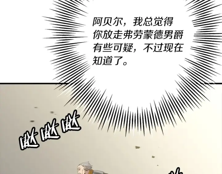 漫画《从士兵到君主》第96话 帝国的野心家们第105张图