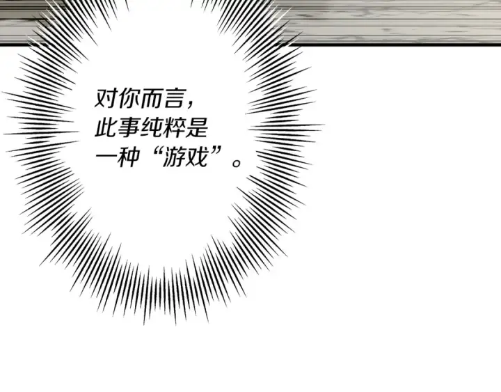 漫画《从士兵到君主》第96话 帝国的野心家们第107张图