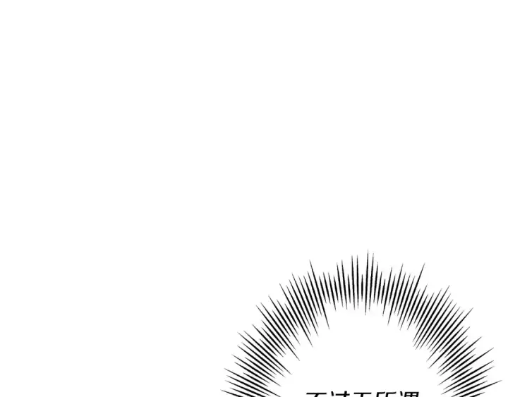 漫画《从士兵到君主》第96话 帝国的野心家们第108张图
