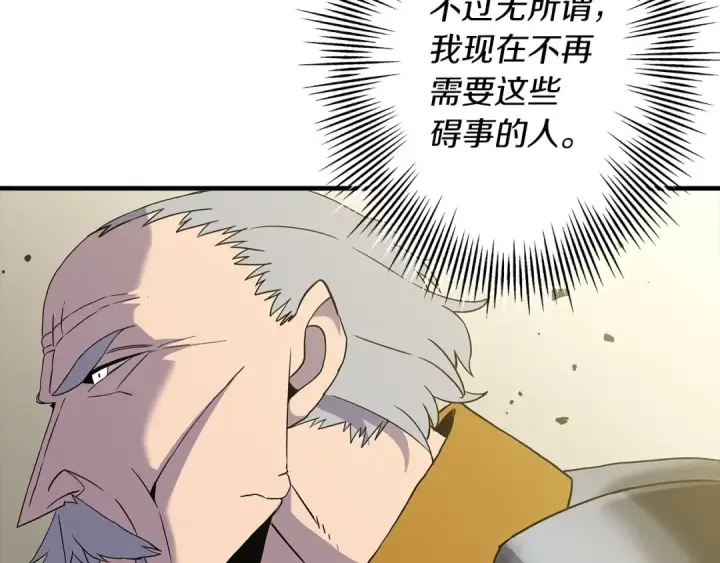 漫画《从士兵到君主》第96话 帝国的野心家们第109张图