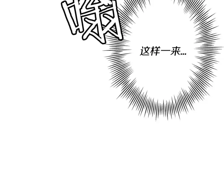漫画《从士兵到君主》第96话 帝国的野心家们第113张图