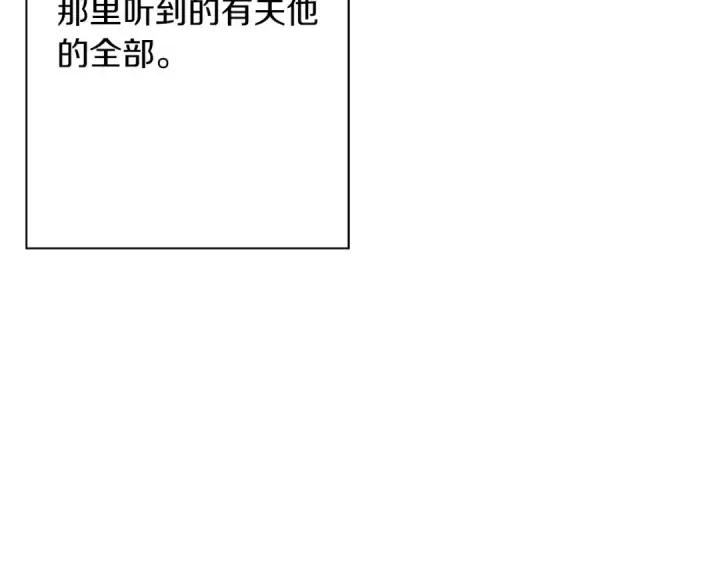 漫画《从士兵到君主》第96话 帝国的野心家们第12张图