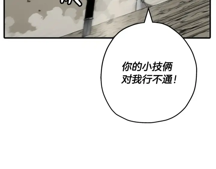 漫画《从士兵到君主》第96话 帝国的野心家们第123张图