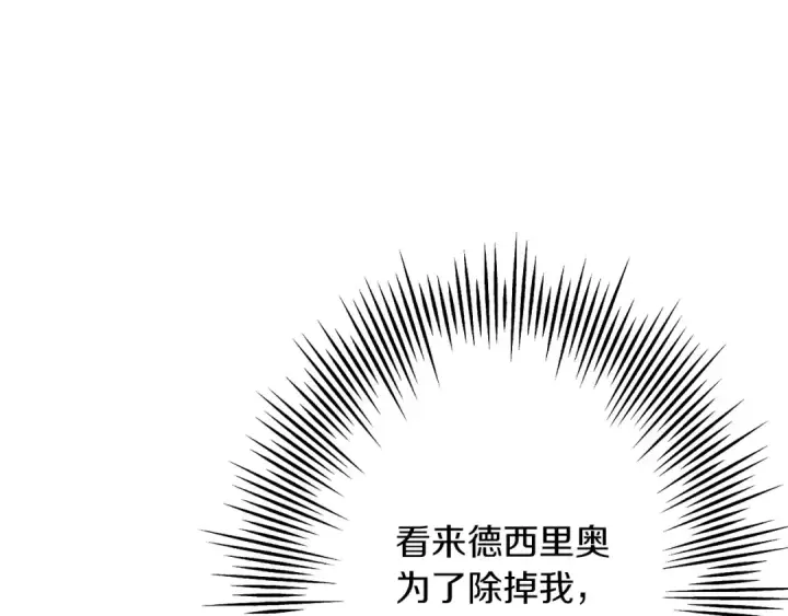 漫画《从士兵到君主》第96话 帝国的野心家们第14张图