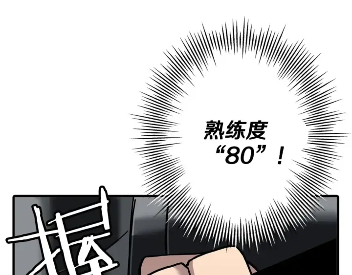 漫画《从士兵到君主》第96话 帝国的野心家们第143张图