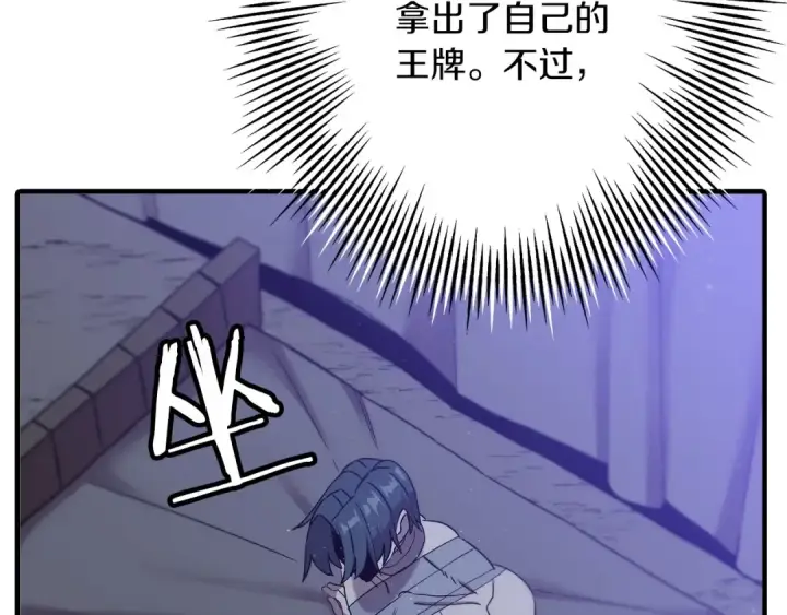 漫画《从士兵到君主》第96话 帝国的野心家们第15张图