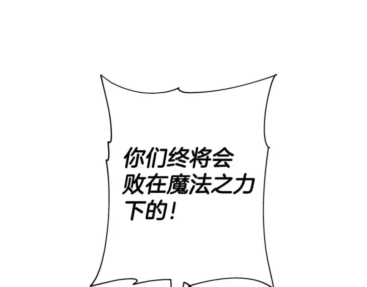 漫画《从士兵到君主》第96话 帝国的野心家们第199张图