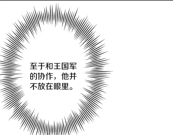 漫画《从士兵到君主》第96话 帝国的野心家们第20张图