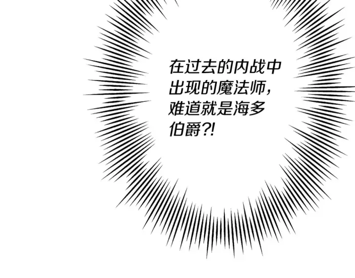 漫画《从士兵到君主》第96话 帝国的野心家们第204张图