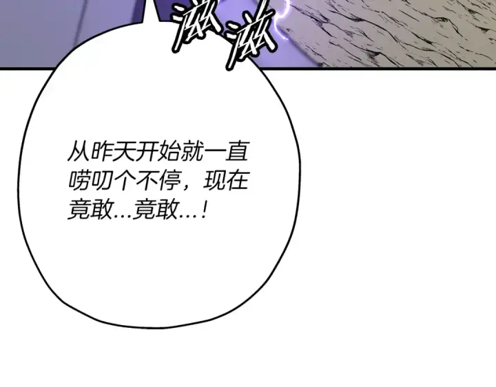 漫画《从士兵到君主》第96话 帝国的野心家们第207张图