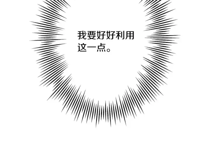 漫画《从士兵到君主》第96话 帝国的野心家们第22张图