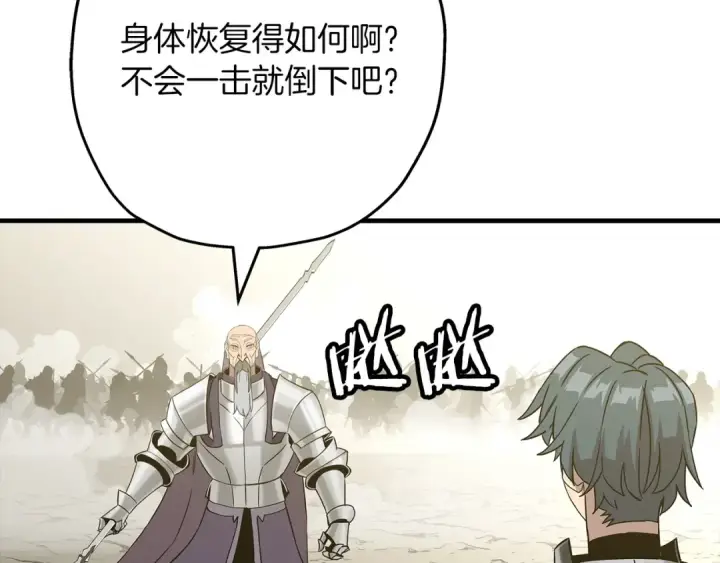 漫画《从士兵到君主》第96话 帝国的野心家们第47张图