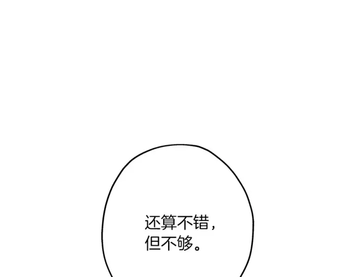 漫画《从士兵到君主》第96话 帝国的野心家们第85张图