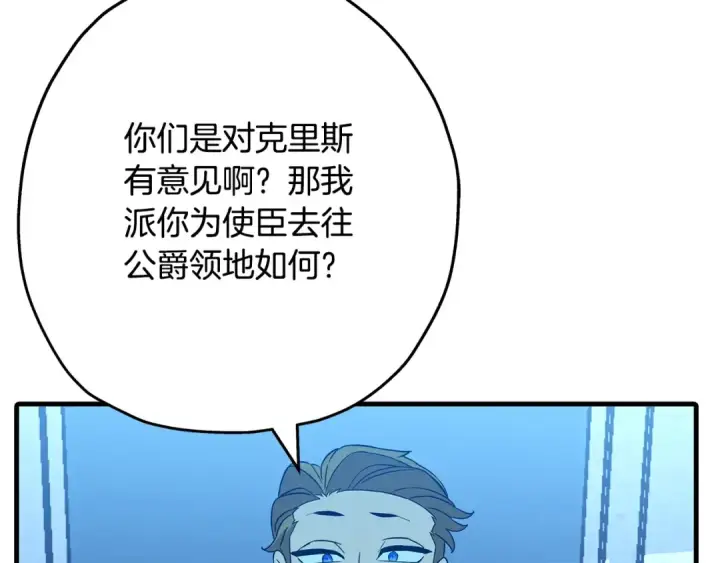 漫画《从士兵到君主》第98话 即将到来的战争第171张图