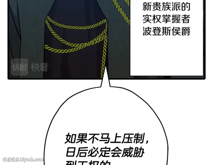漫画《从士兵到君主》第98话 即将到来的战争第176张图