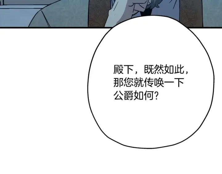 漫画《从士兵到君主》第98话 即将到来的战争第182张图