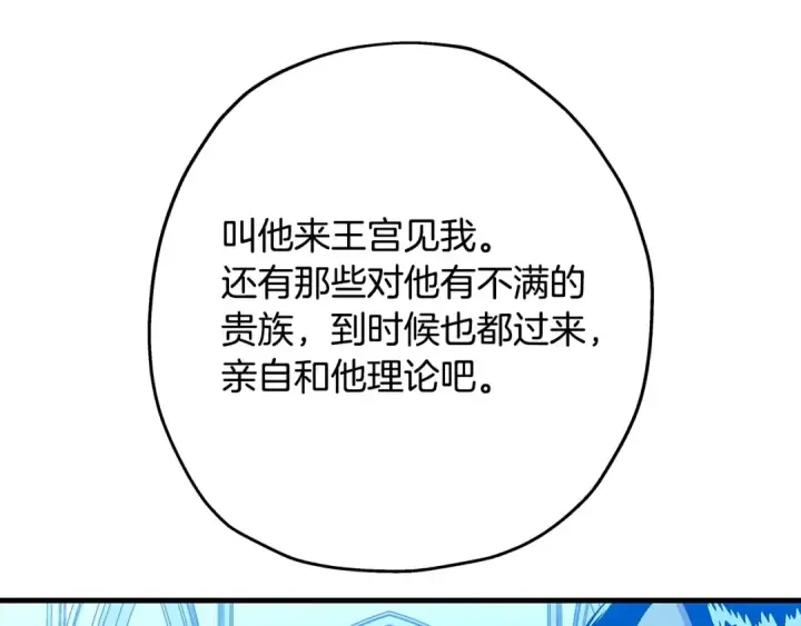 漫画《从士兵到君主》第98话 即将到来的战争第187张图
