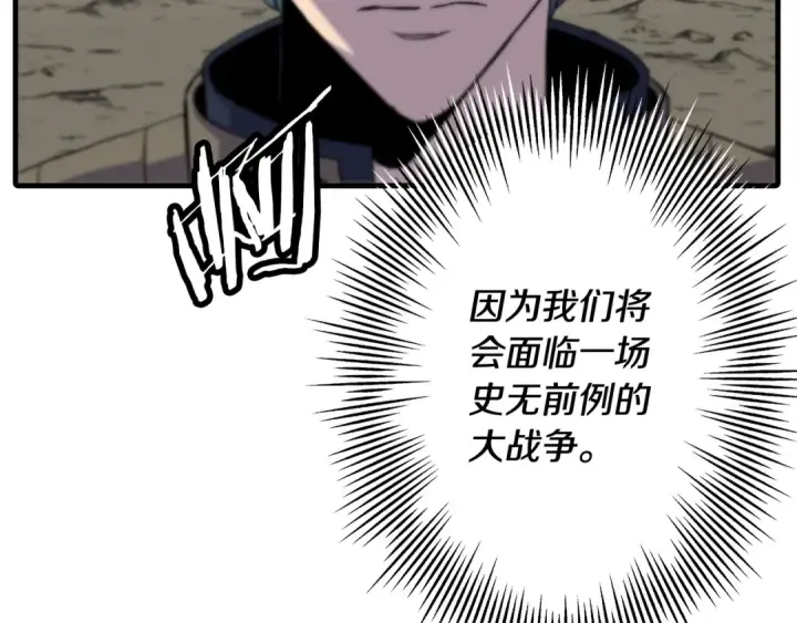 漫画《从士兵到君主》第98话 即将到来的战争第231张图