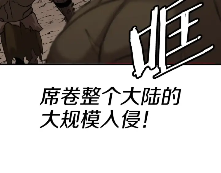 漫画《从士兵到君主》第98话 即将到来的战争第238张图