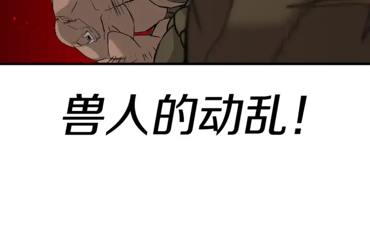 漫画《从士兵到君主》第98话 即将到来的战争第243张图