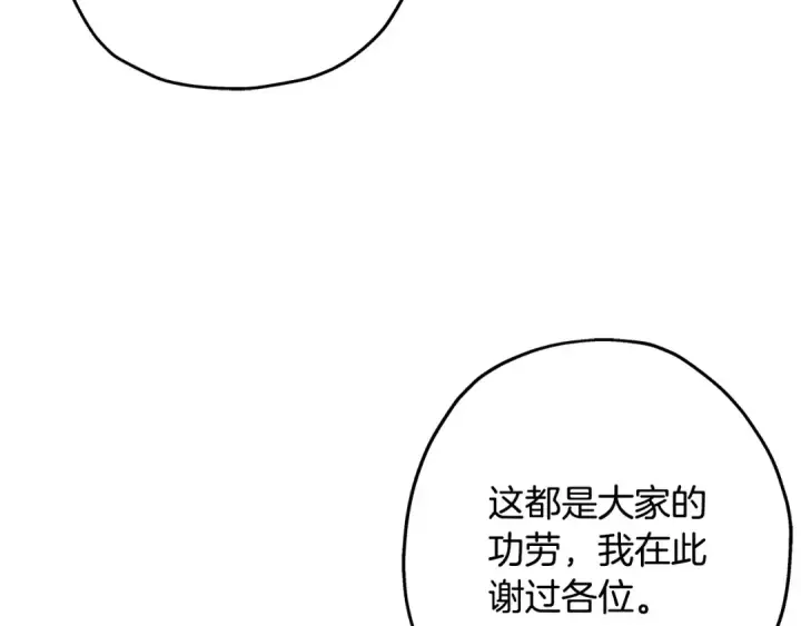 漫画《从士兵到君主》第98话 即将到来的战争第28张图