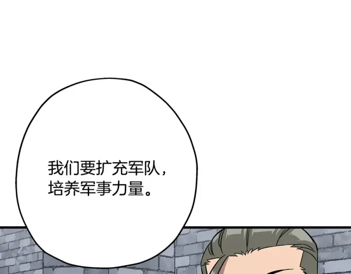 漫画《从士兵到君主》第98话 即将到来的战争第34张图