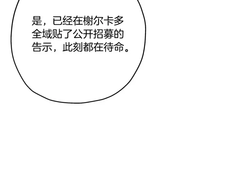 漫画《从士兵到君主》第98话 即将到来的战争第39张图