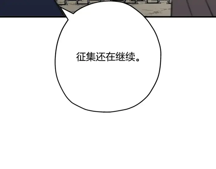 漫画《从士兵到君主》第98话 即将到来的战争第58张图