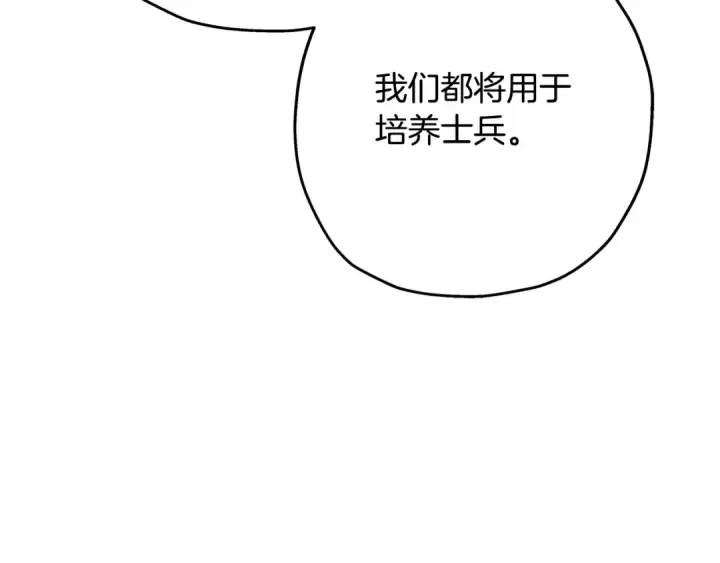漫画《从士兵到君主》第98话 即将到来的战争第62张图