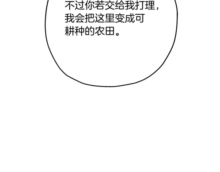 漫画《从士兵到君主》第98话 即将到来的战争第91张图