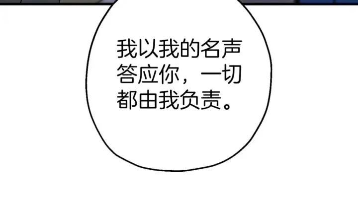 漫画《从士兵到君主》第129话  宣战第11张图